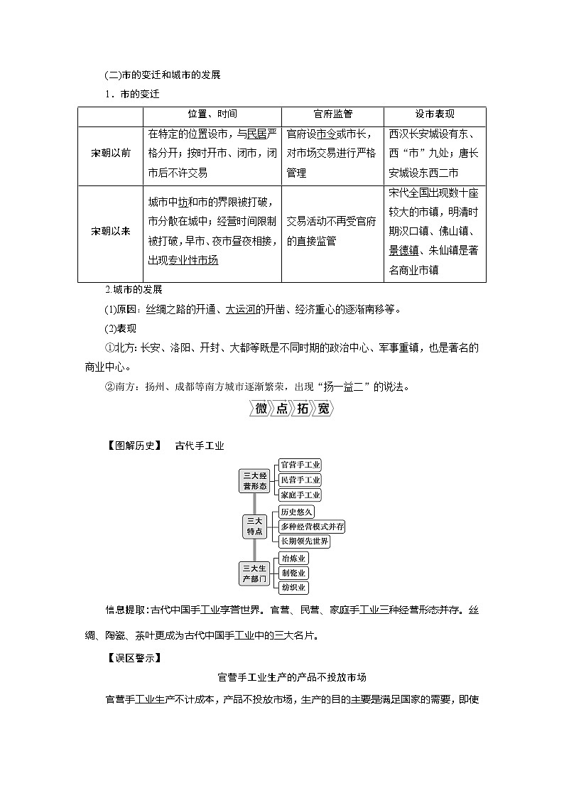 2021版江苏高考选考历史一轮复习学案：第18讲　古代工商业的发展和经济政策03
