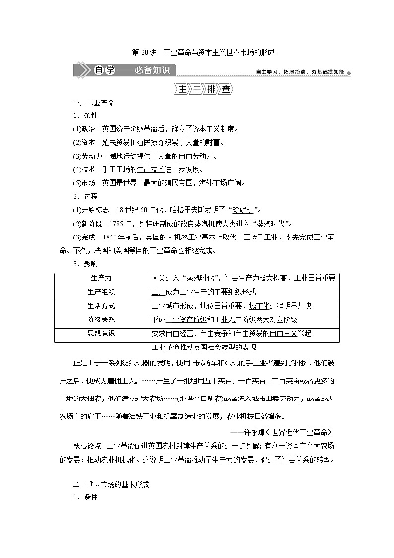 2021版江苏高考选考历史一轮复习学案：第20讲　工业革命与资本主义世界市场的形成01