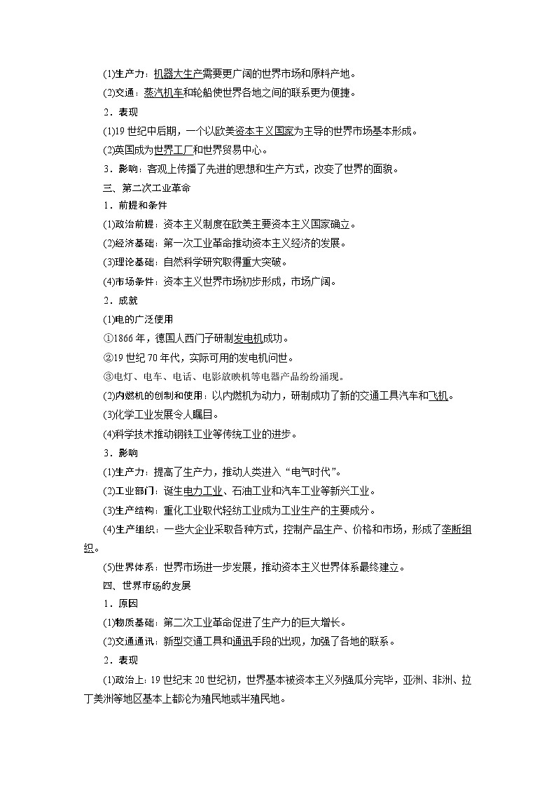 2021版江苏高考选考历史一轮复习学案：第20讲　工业革命与资本主义世界市场的形成02