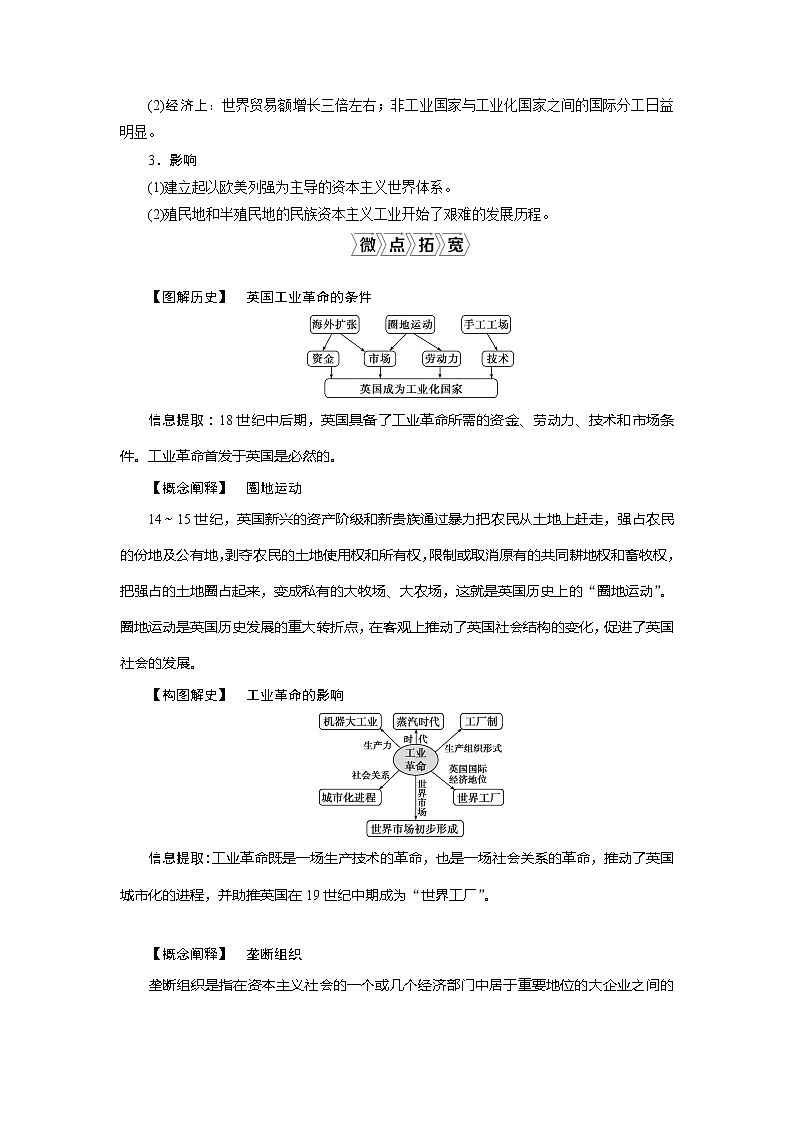 2021版江苏高考选考历史一轮复习学案：第20讲　工业革命与资本主义世界市场的形成03