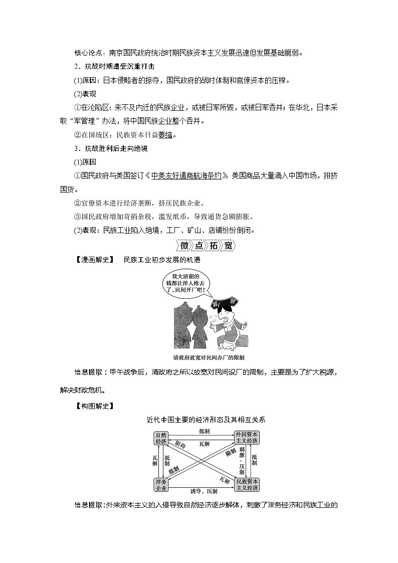 2021版江苏高考选考历史一轮复习学案：第22讲　中国民族资本主义的曲折发展02