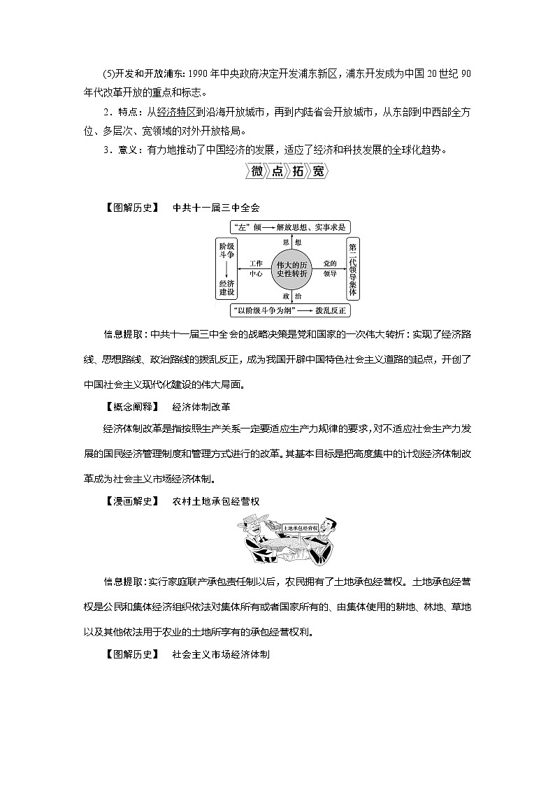 2021版江苏高考选考历史一轮复习学案：第24讲　从计划经济到市场经济及对外开放格局的初步形成03