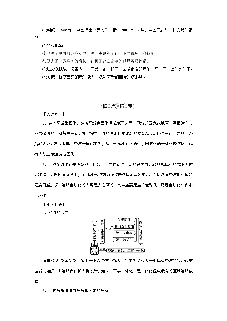 2021版江苏高考选考历史一轮复习学案：第28讲　世界经济的区域集团化和世界经济的全球化趋势03