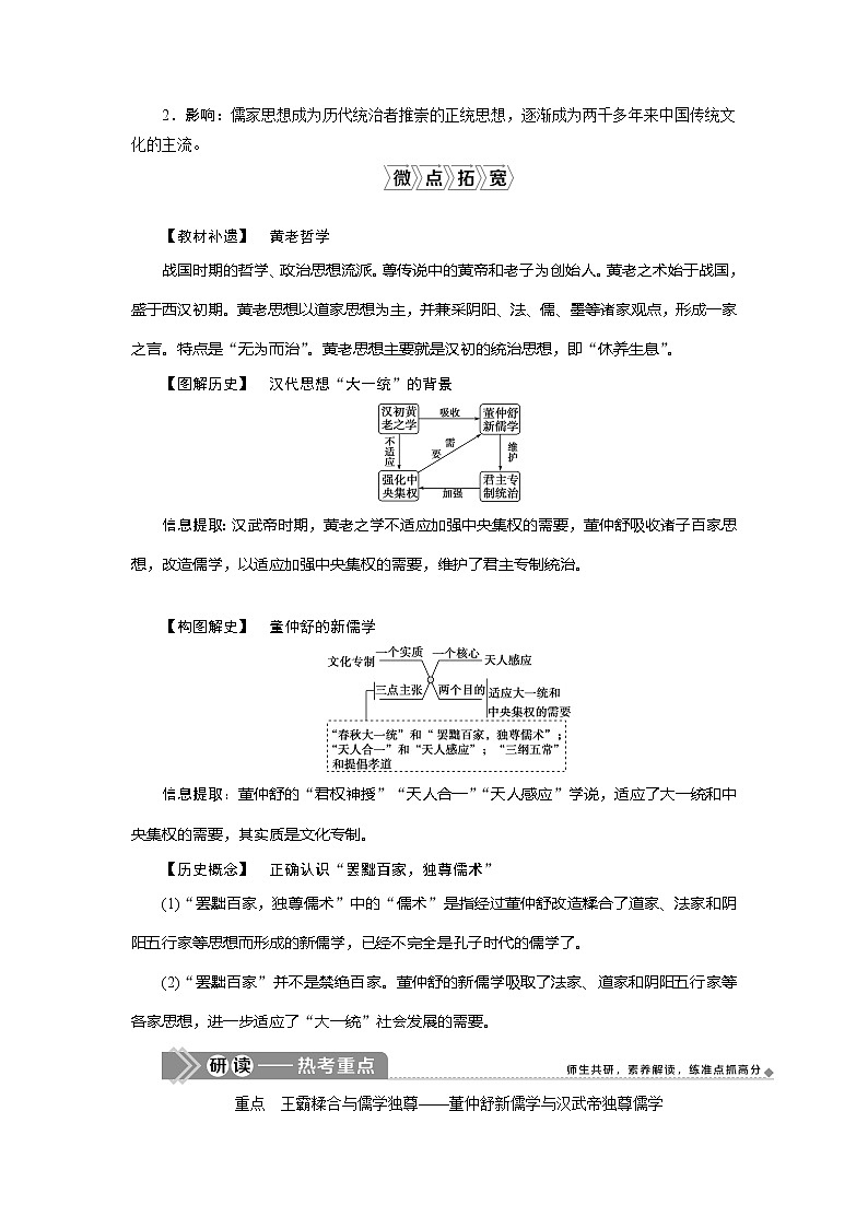 2021版江苏高考选考历史一轮复习学案：第30讲　汉代儒学成为正统思02