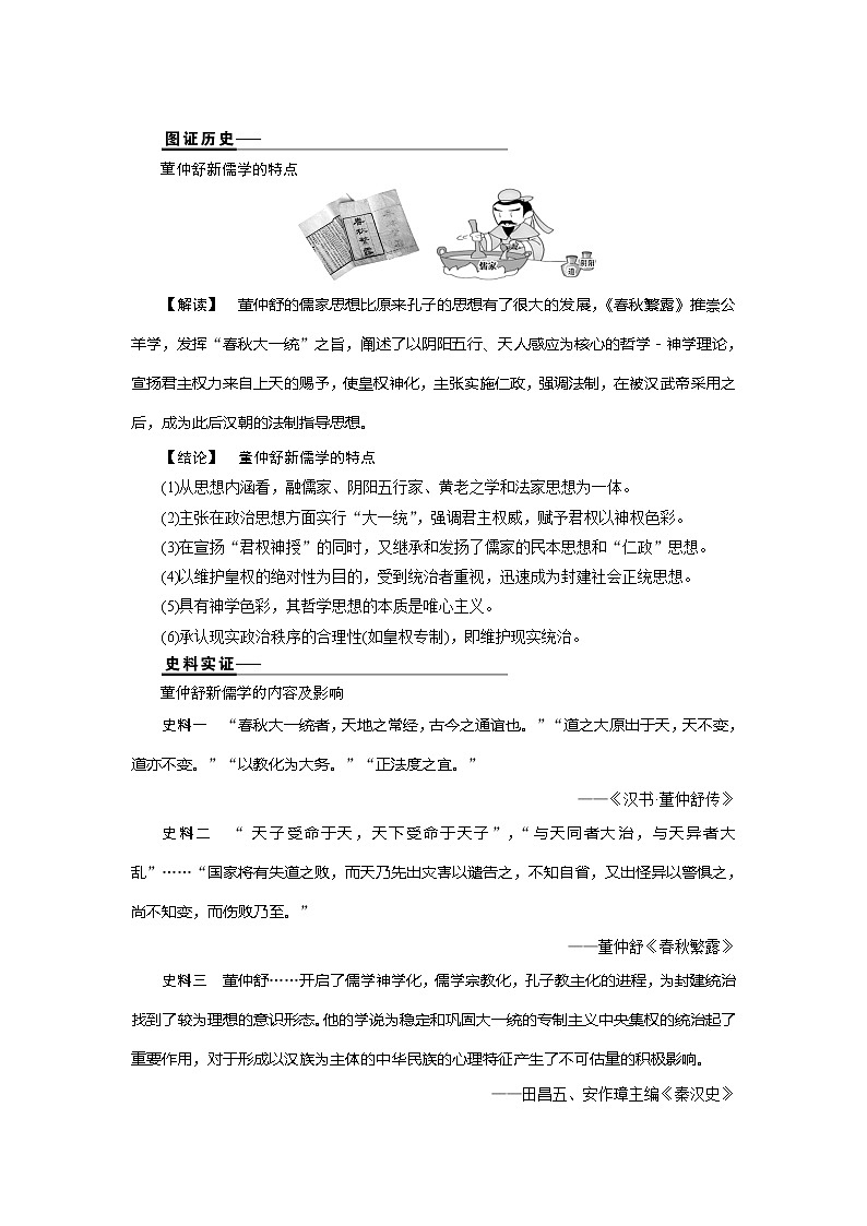 2021版江苏高考选考历史一轮复习学案：第30讲　汉代儒学成为正统思03