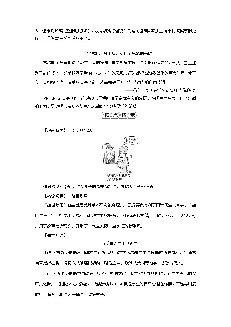2021版江苏高考选考历史一轮复习学案：第32讲　明清之际的儒学思想02