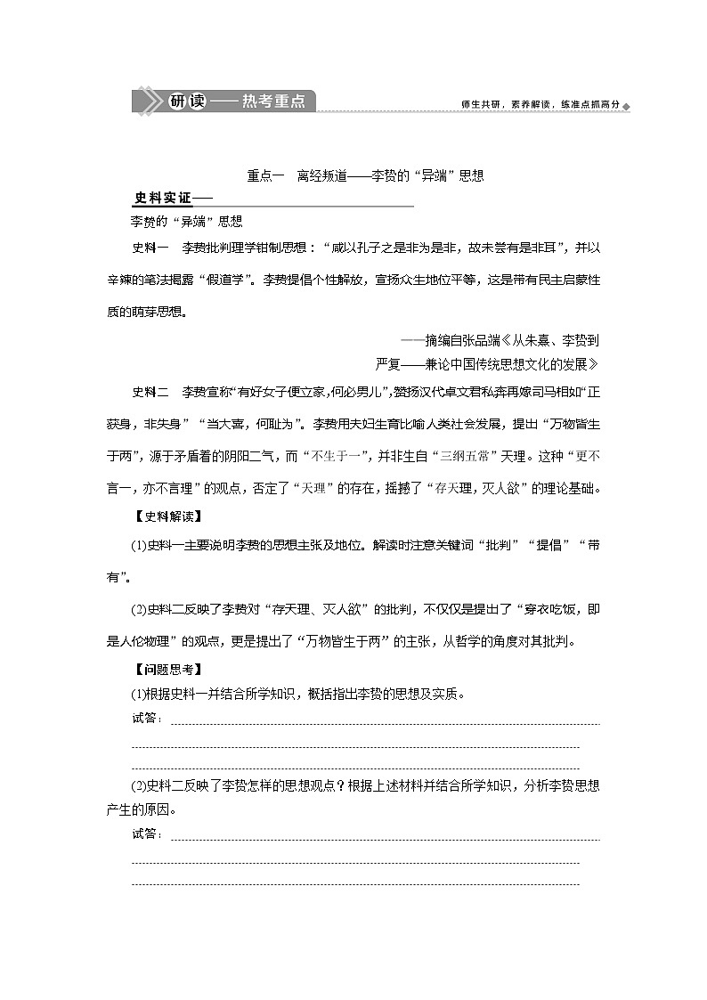 2021版江苏高考选考历史一轮复习学案：第32讲　明清之际的儒学思想03