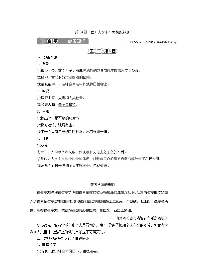 2021版江苏高考选考历史一轮复习学案：第34讲　西方人文主义思想的起源02