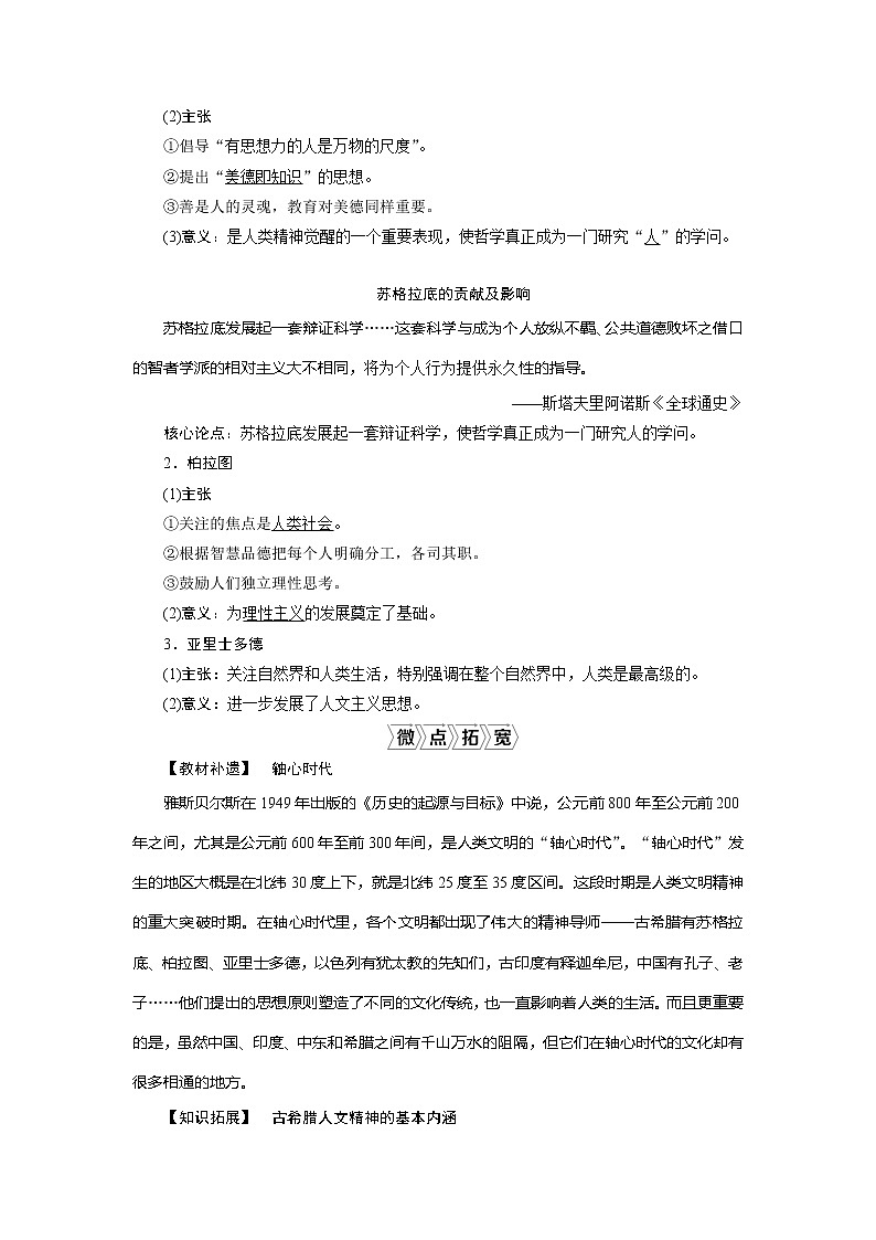 2021版江苏高考选考历史一轮复习学案：第34讲　西方人文主义思想的起源03