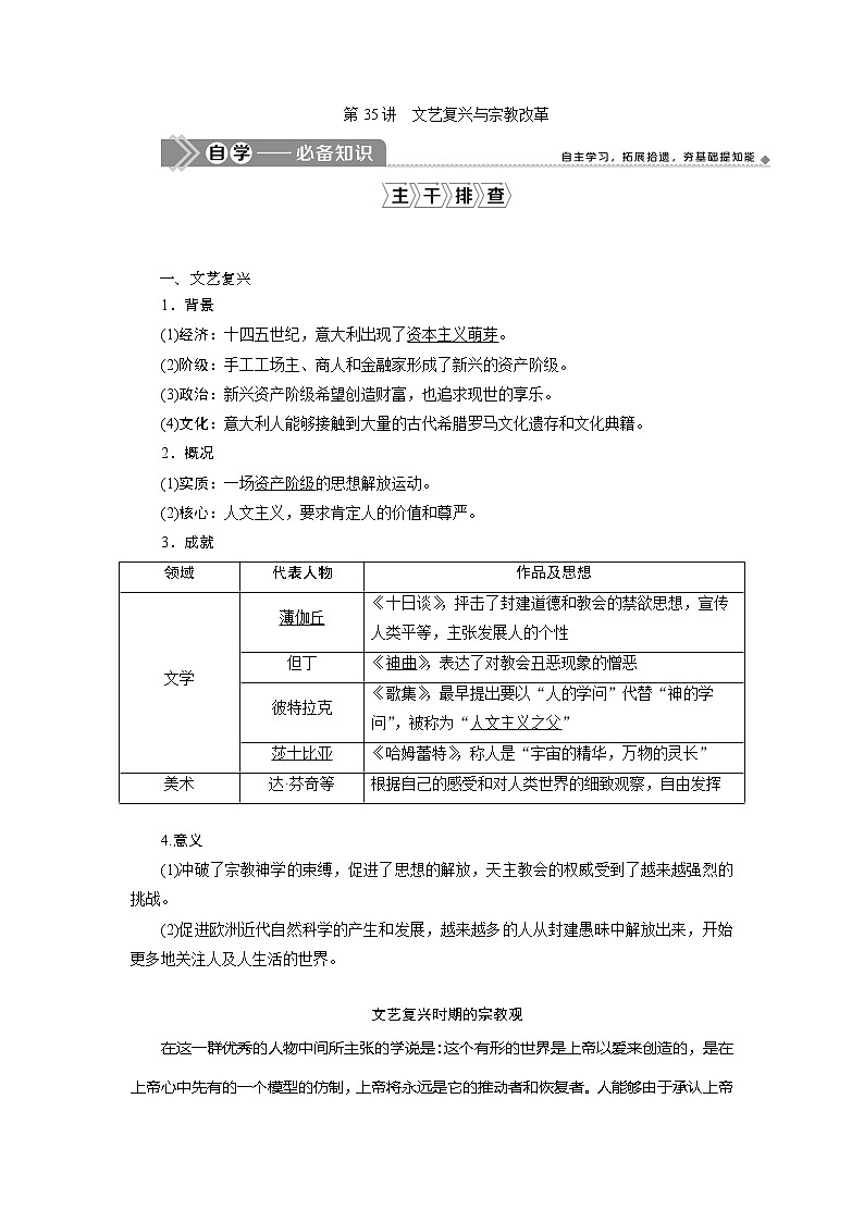 2021版江苏高考选考历史一轮复习学案：第35讲　文艺复兴与宗教改革01
