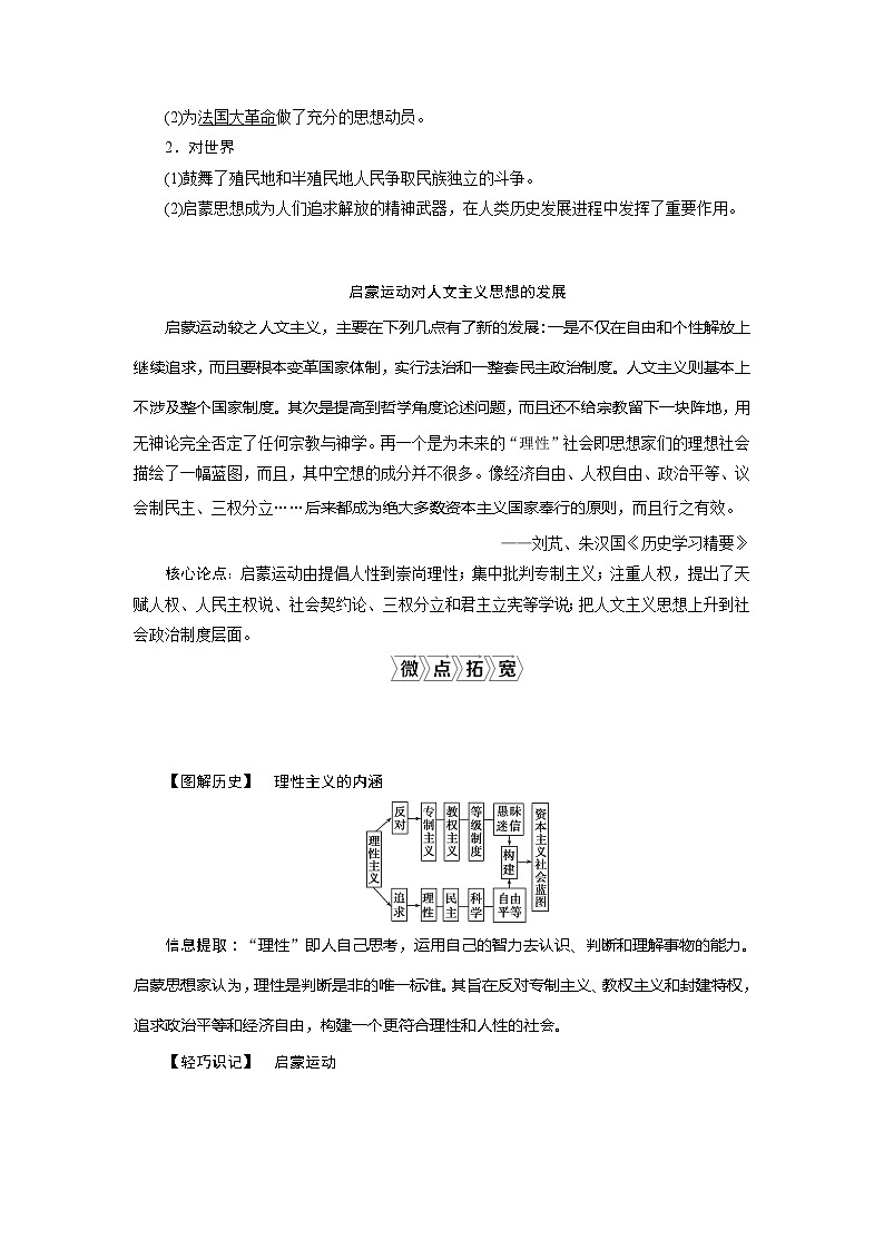 2021版江苏高考选考历史一轮复习学案：第36讲　启蒙运动02