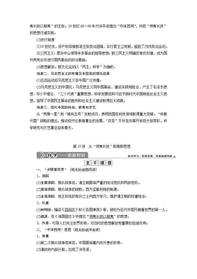 2021版江苏高考选考历史一轮复习学案：第37讲　从“师夷长技”到维新思想02