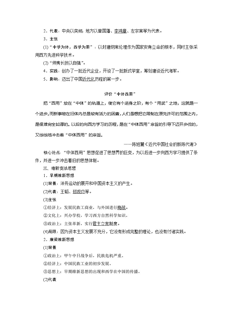 2021版江苏高考选考历史一轮复习学案：第37讲　从“师夷长技”到维新思想03