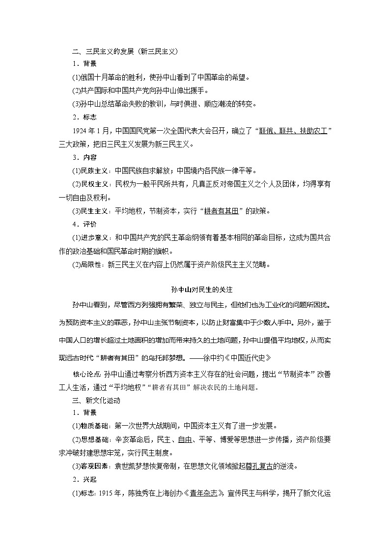2021版江苏高考选考历史一轮复习学案：第38讲　从三民主义到民主科学02