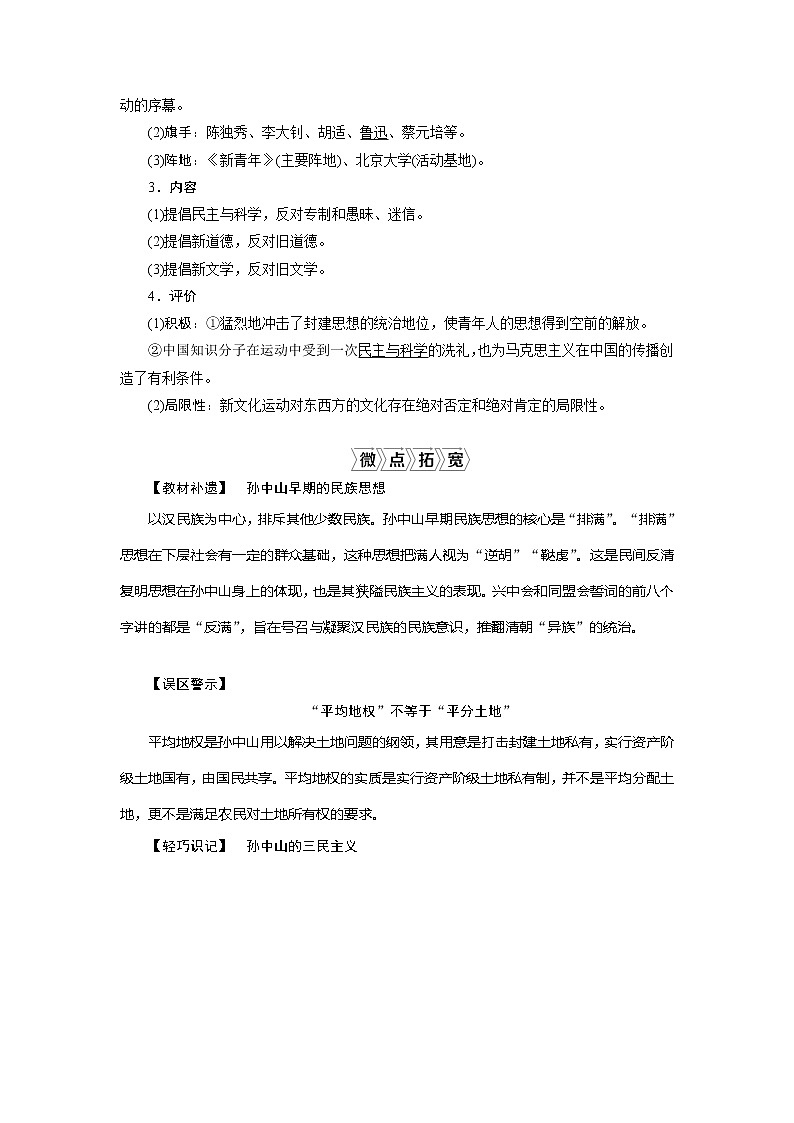 2021版江苏高考选考历史一轮复习学案：第38讲　从三民主义到民主科学03