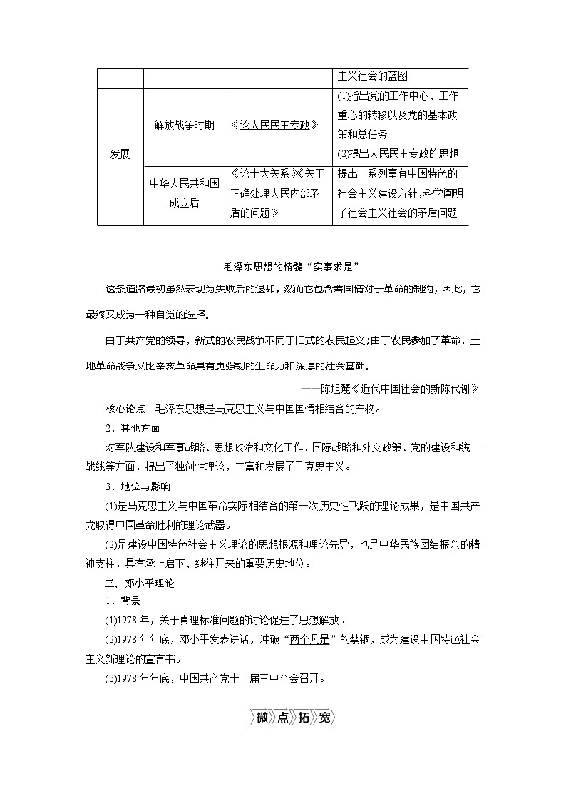 2021版江苏高考选考历史一轮复习学案：第39讲　马克思主义的传播及中国化的发展02
