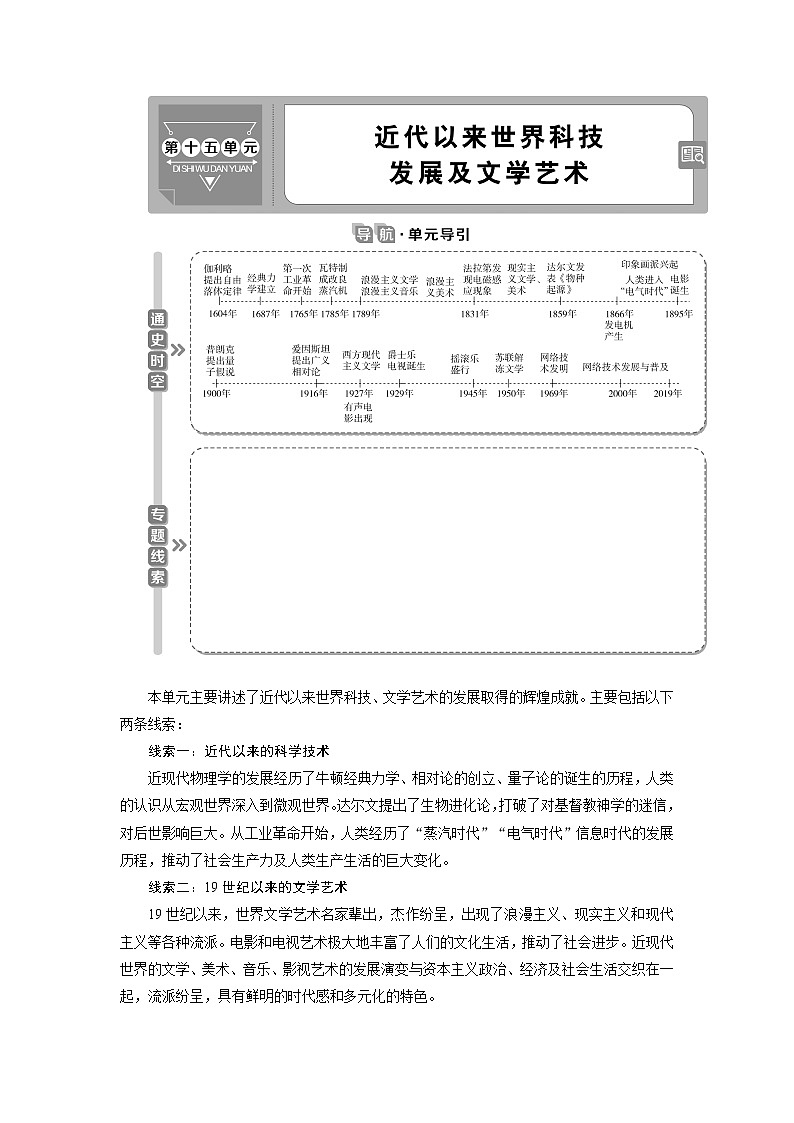 2021版江苏高考选考历史一轮复习学案：第41讲　近代以来世界的科学发展历程01