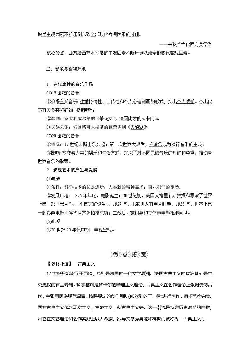 2021版江苏高考选考历史一轮复习学案：第42讲　19世纪以来的世界文学艺术03