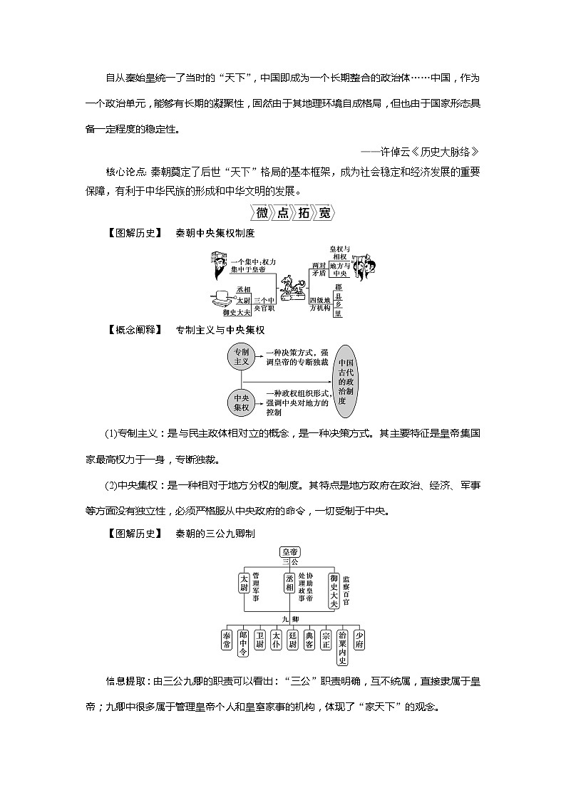 2021版江苏高考选考人民版历史（专题史）一轮复习讲义：第2讲　走向“大一统”的秦汉政治02