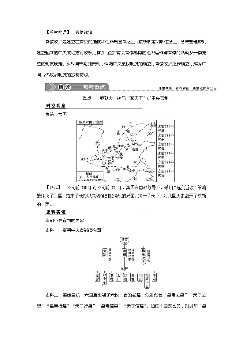 2021版江苏高考选考人民版历史（专题史）一轮复习讲义：第2讲　走向“大一统”的秦汉政治03