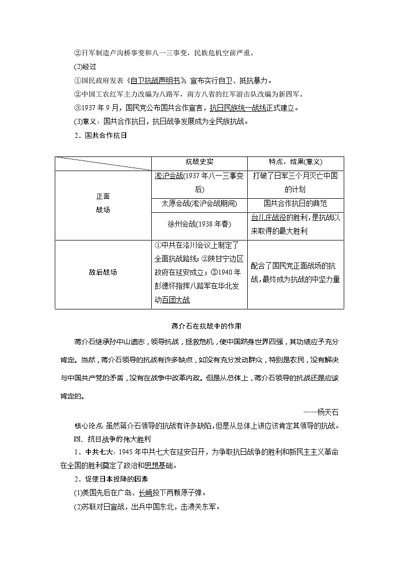 2021版江苏高考选考人民版历史（专题史）一轮复习讲义：第6讲　伟大的抗日战争02