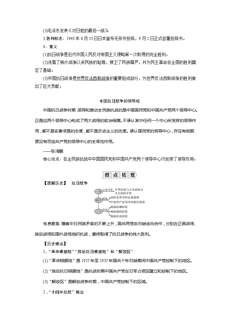 2021版江苏高考选考人民版历史（专题史）一轮复习讲义：第6讲　伟大的抗日战争03