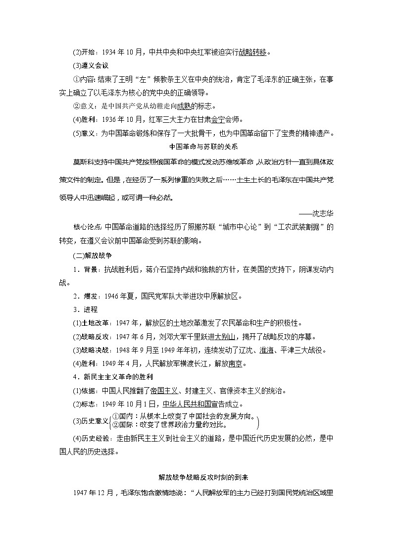 2021版江苏高考选考人民版历史（专题史）一轮复习讲义：第8讲　新民主主义革命03