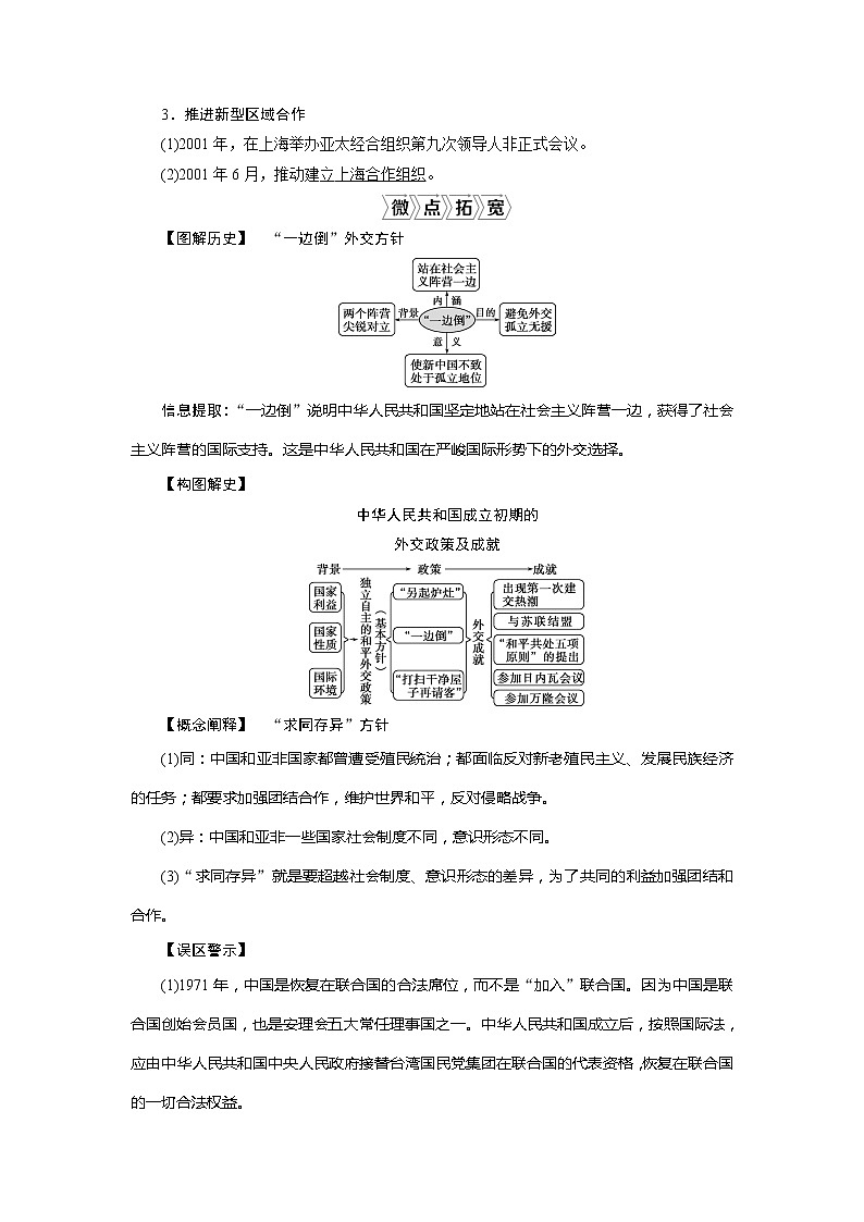 2021版江苏高考选考人民版历史（专题史）一轮复习讲义：第10讲　现代中国的对外关系03