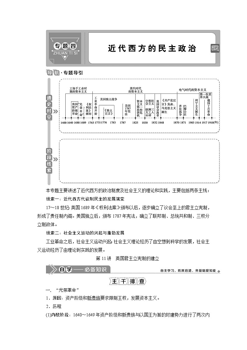 2021版江苏高考选考人民版历史（专题史）一轮复习讲义：第11讲　英国君主立宪制的建立01