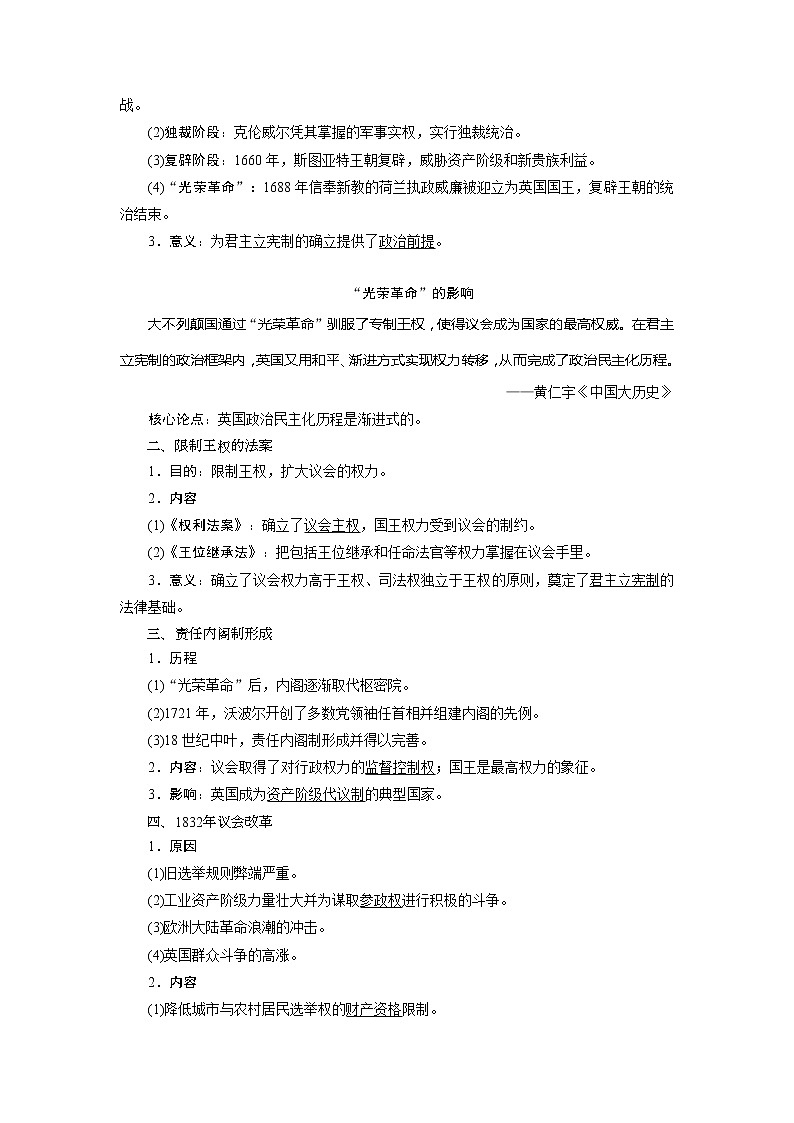 2021版江苏高考选考人民版历史（专题史）一轮复习讲义：第11讲　英国君主立宪制的建立02