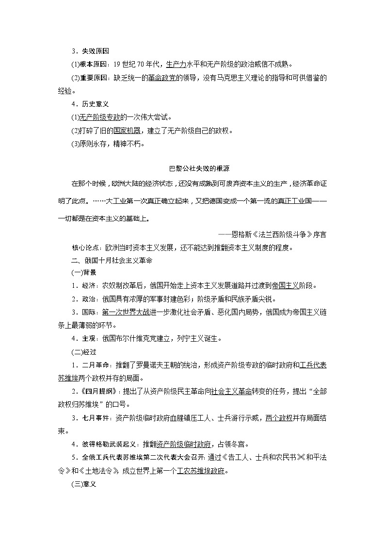 2021版江苏高考选考人民版历史（专题史）一轮复习讲义：第13讲　马克思主义的诞生、巴黎公社和俄国十月社会主义革命02