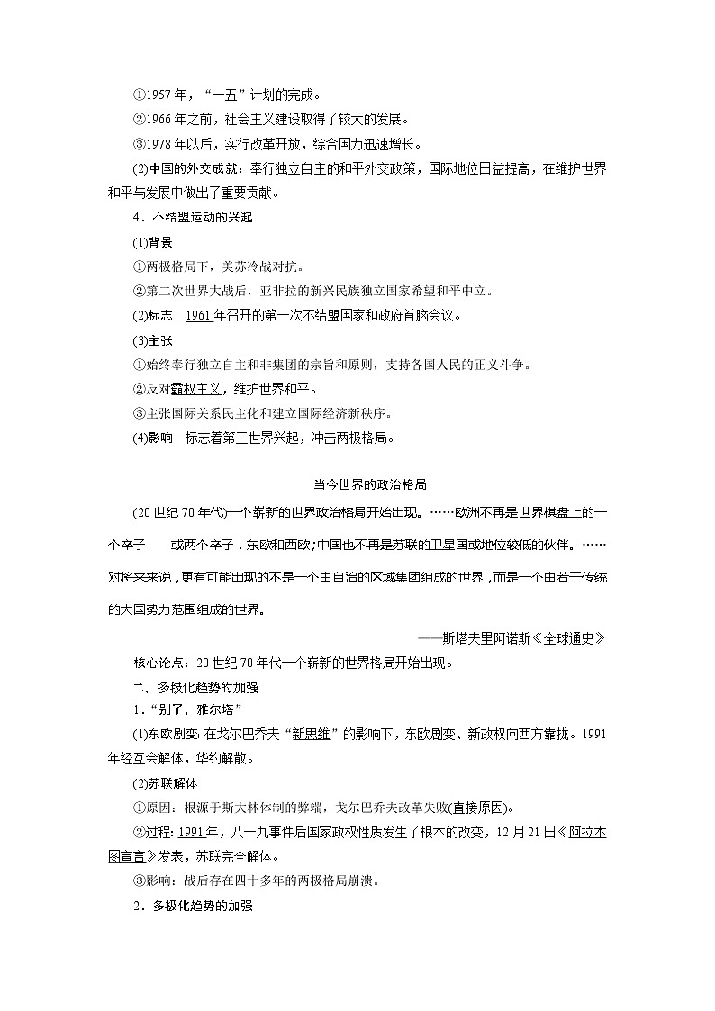 2021版江苏高考选考人民版历史（专题史）一轮复习讲义：第15讲　新兴力量的崛起和多极化趋势的加强02