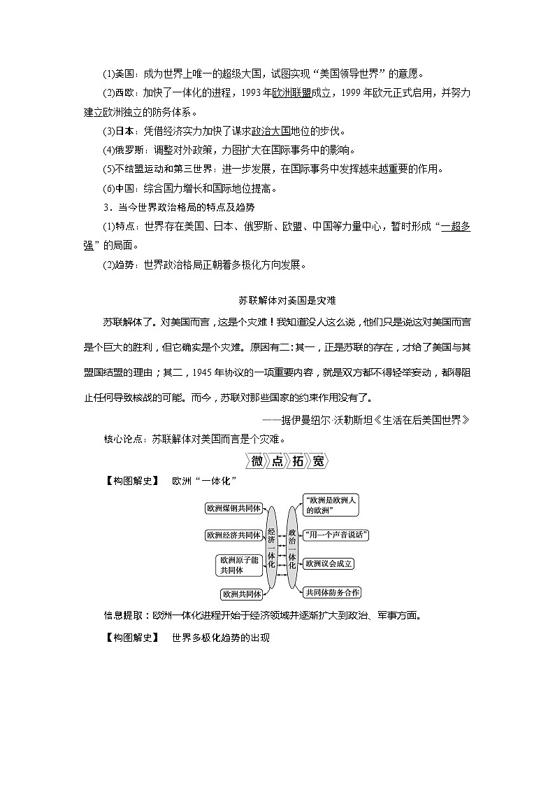 2021版江苏高考选考人民版历史（专题史）一轮复习讲义：第15讲　新兴力量的崛起和多极化趋势的加强03