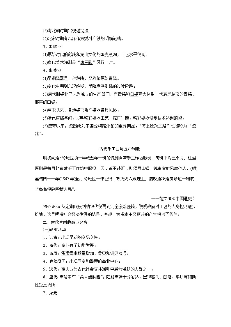 2021版江苏高考选考人民版历史（专题史）一轮复习讲义：第17讲　古代工商业的发展和经济政策02