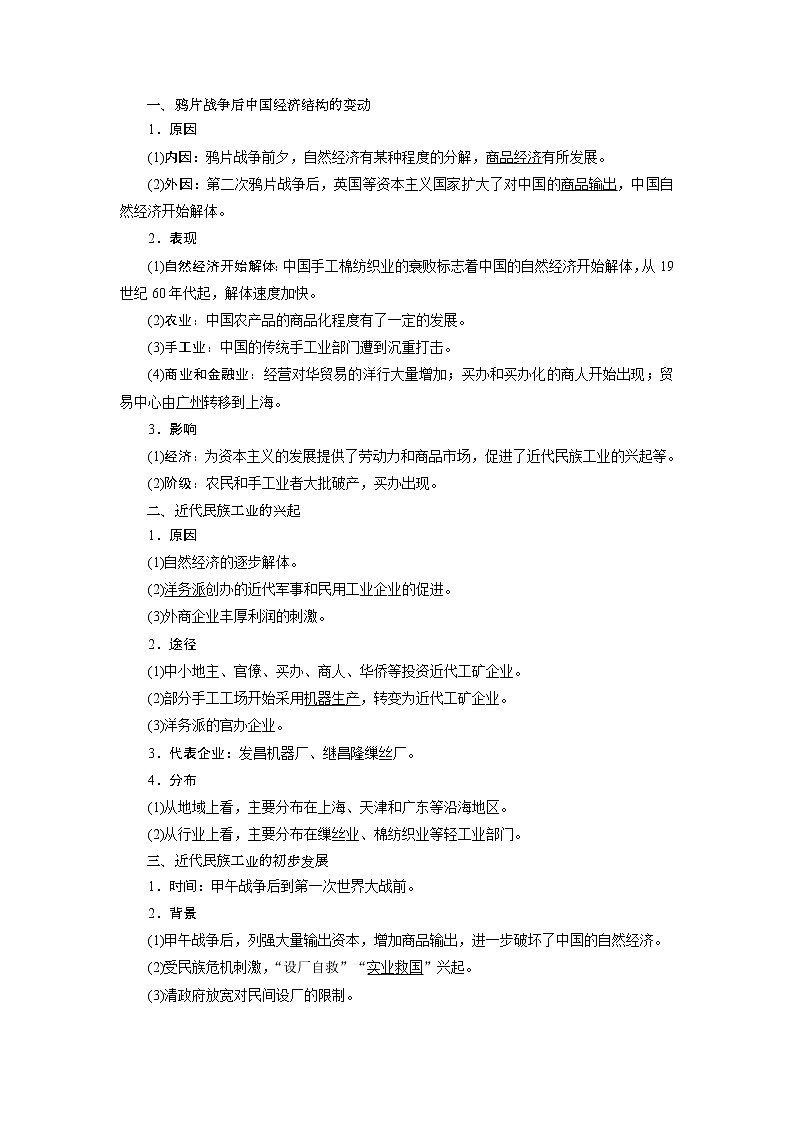 2021版江苏高考选考人民版历史（专题史）一轮复习讲义：第18讲　近代中国民族工业的兴起02