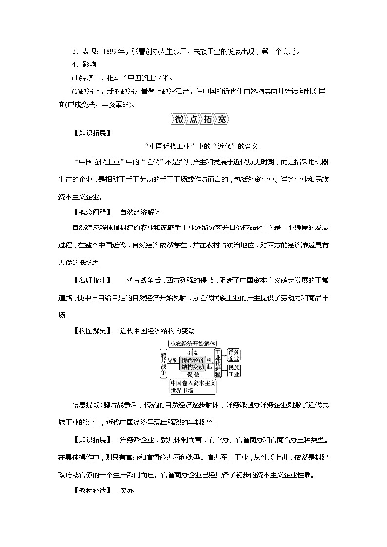 2021版江苏高考选考人民版历史（专题史）一轮复习讲义：第18讲　近代中国民族工业的兴起03