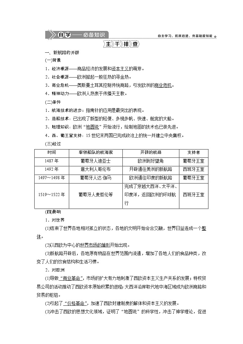 2021版江苏高考选考人民版历史（专题史）一轮复习讲义：第22讲　开辟文明交往的航线及血与火的征服与掠夺02
