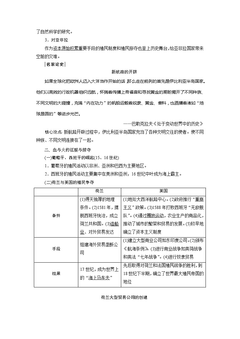 2021版江苏高考选考人民版历史（专题史）一轮复习讲义：第22讲　开辟文明交往的航线及血与火的征服与掠夺03