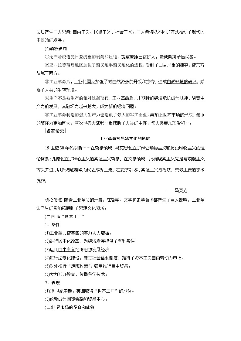 2021版江苏高考选考人民版历史（专题史）一轮复习讲义：第23讲　“蒸汽”的力量和走向整体的世界——两次工业革命02