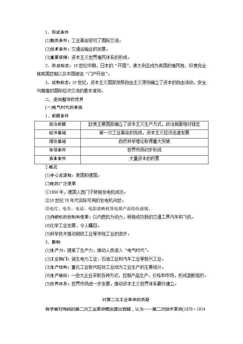 2021版江苏高考选考人民版历史（专题史）一轮复习讲义：第23讲　“蒸汽”的力量和走向整体的世界——两次工业革命03