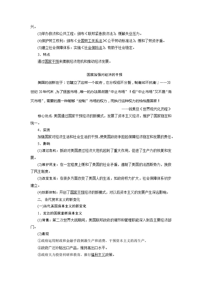 2021版江苏高考选考人民版历史（专题史）一轮复习讲义：第24讲　罗斯福新政与当代资本主义的新变化03