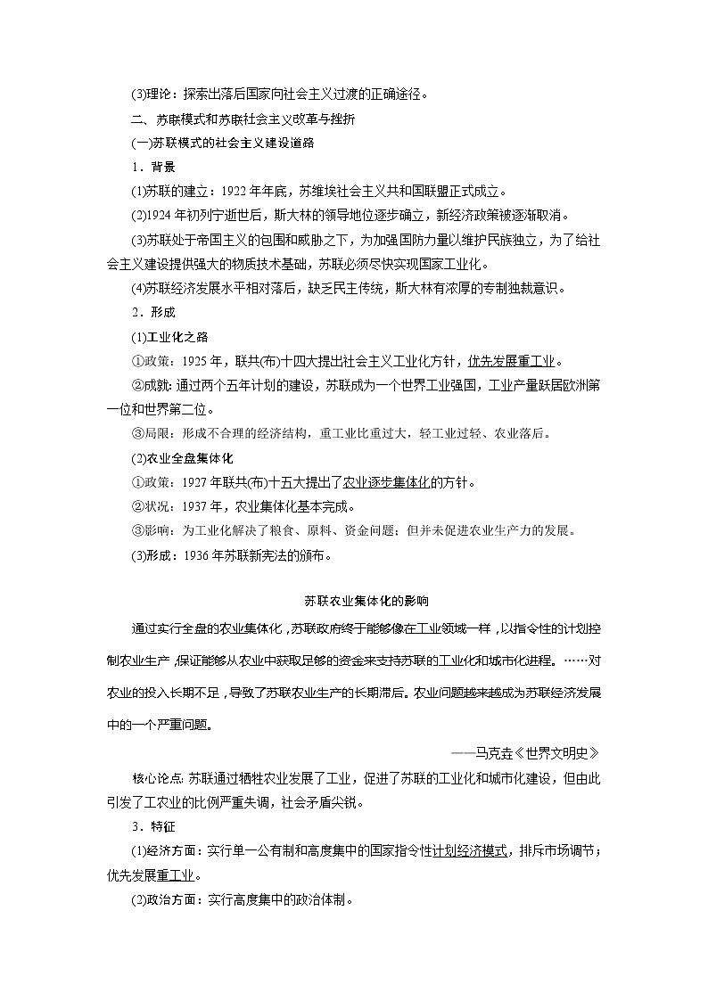 2021版江苏高考选考人民版历史（专题史）一轮复习讲义：第25讲　苏联社会主义建设的经验与教训02