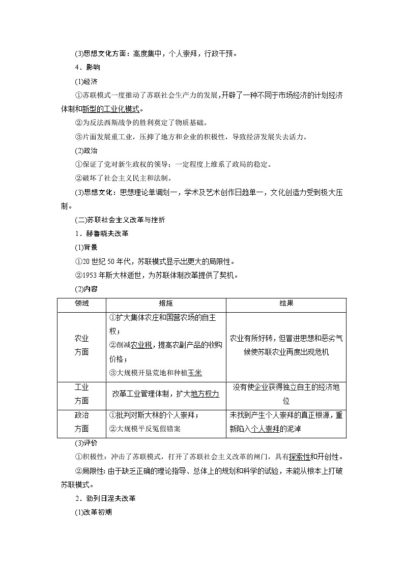 2021版江苏高考选考人民版历史（专题史）一轮复习讲义：第25讲　苏联社会主义建设的经验与教训03