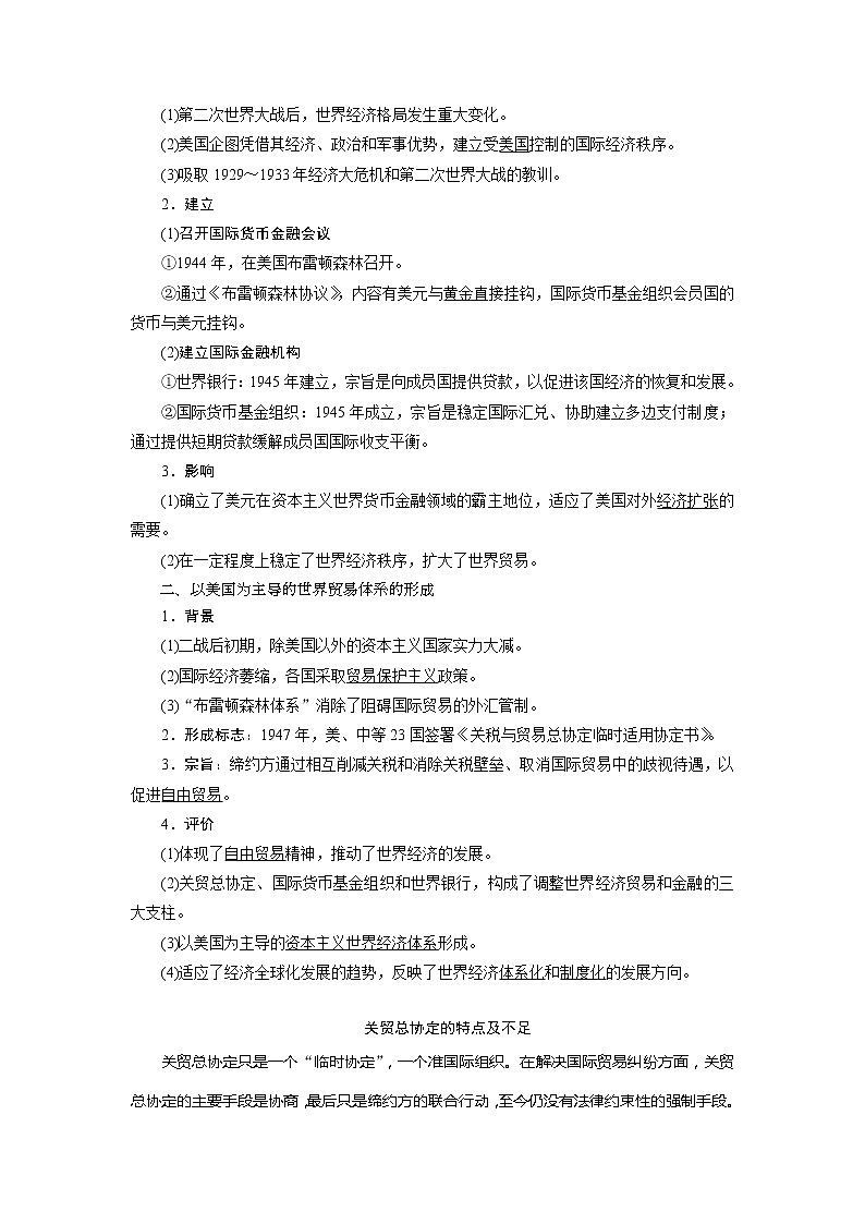 2021版江苏高考选考人民版历史（专题史）一轮复习讲义：第26讲　二战后资本主义世界经济体系的形成02