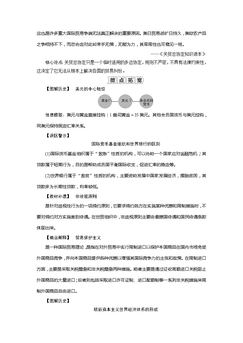 2021版江苏高考选考人民版历史（专题史）一轮复习讲义：第26讲　二战后资本主义世界经济体系的形成03