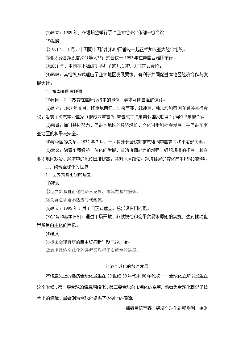2021版江苏高考选考人民版历史（专题史）一轮复习讲义：第27讲　当今世界经济区域集团化和全球化趋势02