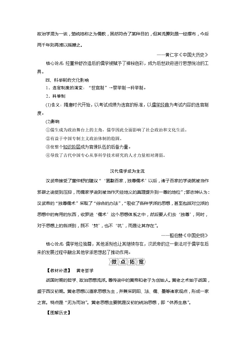 2021版江苏高考选考人民版历史（专题史）一轮复习讲义：第29讲　汉代儒学02