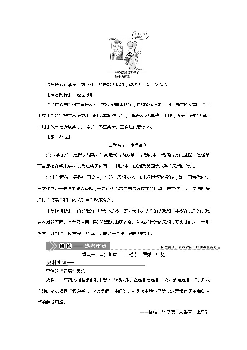 2021版江苏高考选考人民版历史（专题史）一轮复习讲义：第31讲　明末清初的思想活跃局面03