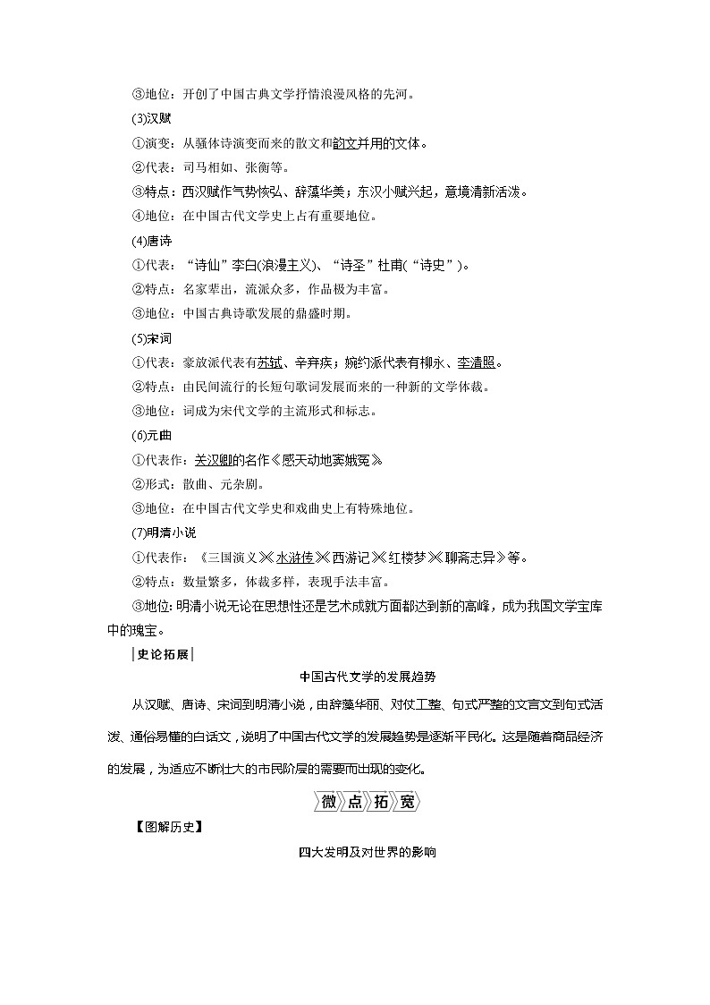 2021版江苏高考选考人民版历史（专题史）一轮复习讲义：第32讲　古代中国的科学技术与文学艺术03