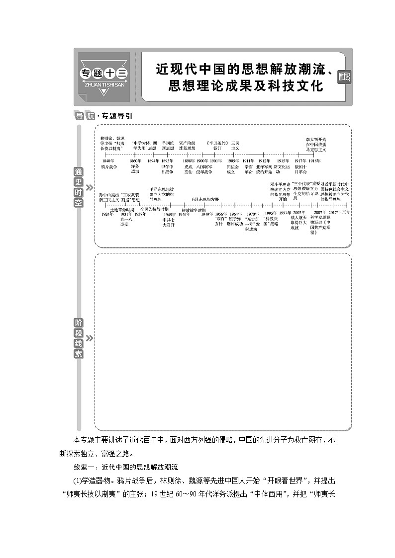 2021版江苏高考选考人民版历史（专题史）一轮复习讲义：第33讲　从“师夷长技”到维新思想01
